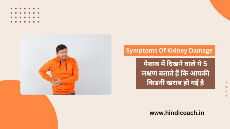 Kidney Damage Symptoms