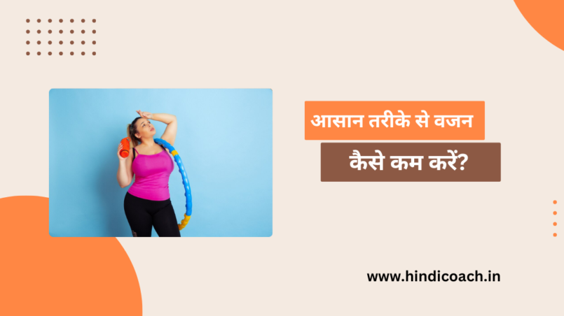 How To Lose Weight Fast In Hindi