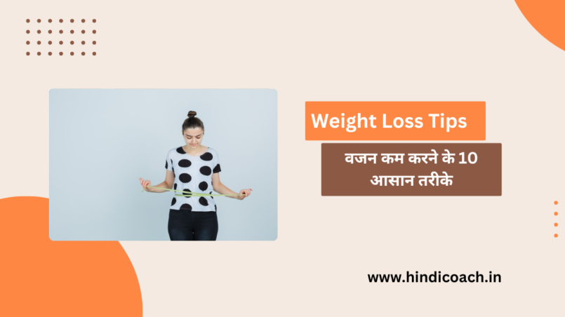 Weight Loss Tips In Hindi